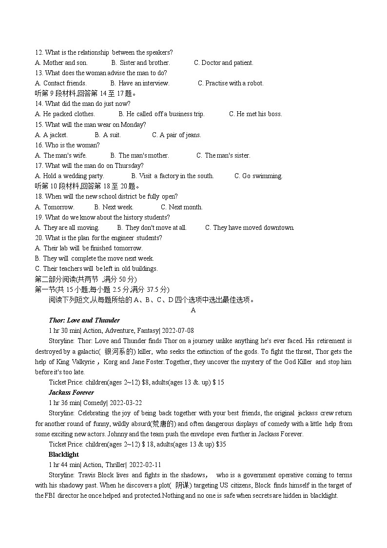 2022-2023学年湖北省巴东县第三高级中学高二上学期第三次月考英语试题（Word版） 听力第2页