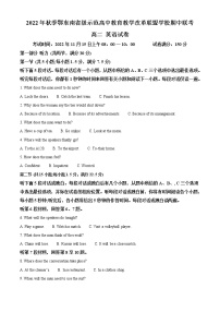 2022-2023学年湖北省鄂东南省级示范高中联盟学校高二上学期期中联考英语试题（解析版）