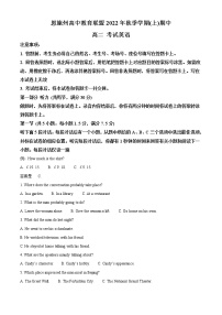 2022-2023学年湖北省恩施州高中教育联盟高二上学期期中考试英语试题（解析版）