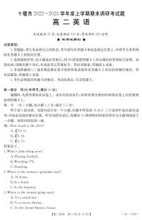 2022-2023学年湖北省十堰市高二上学期期末调研考试英语试题  PDF版含答案