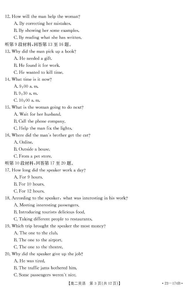 2022-2023学年湖北省十堰市高二上学期期末调研考试英语试题  PDF版含答案第3页
