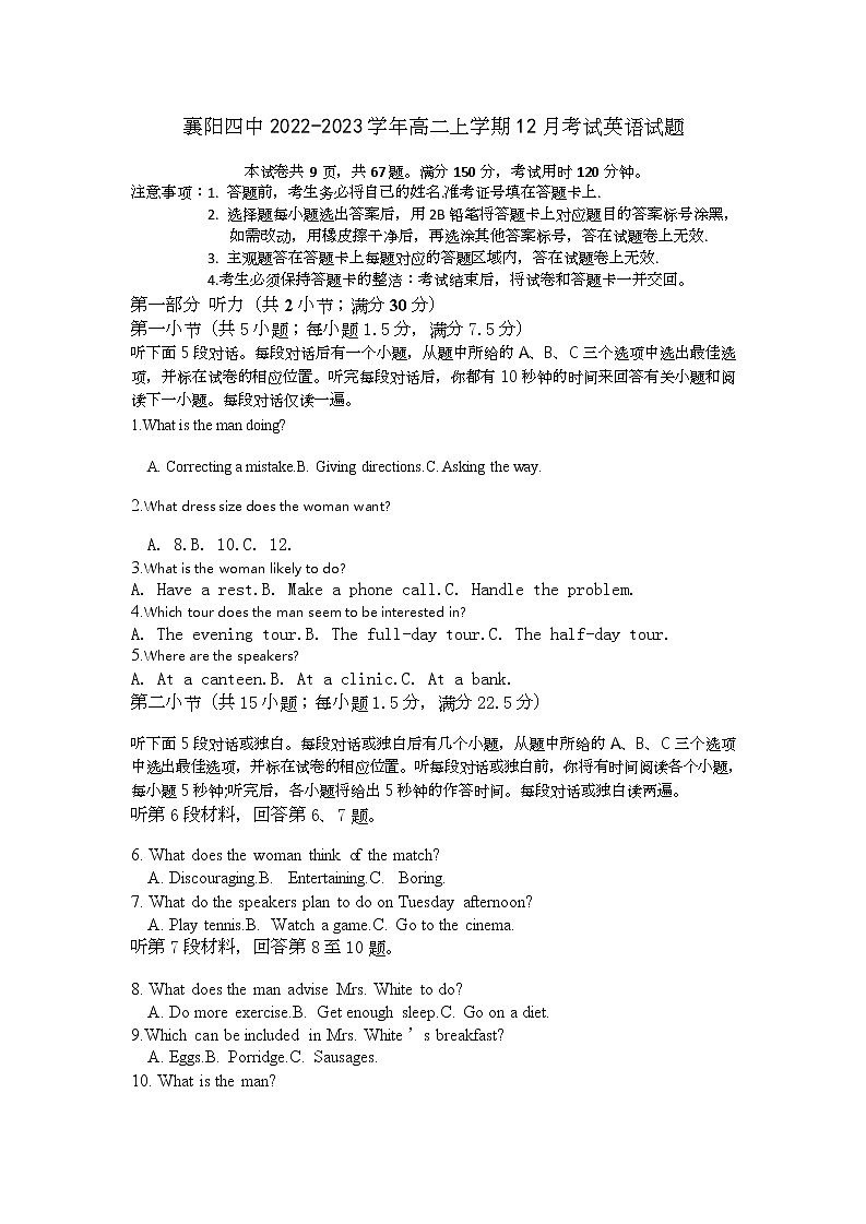 2022-2023学年湖北省襄阳市第四中学高二上学期12月月考英语试题 Word版01