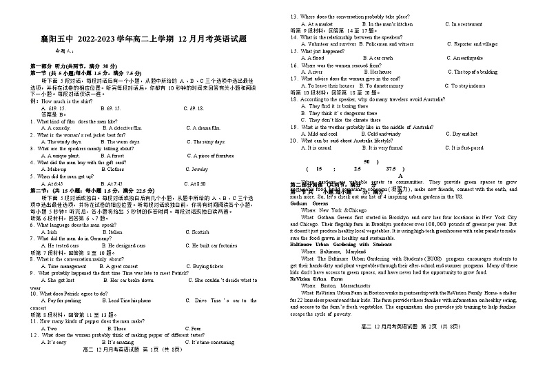 2022-2023学年湖北省襄阳市第五中学高二上学期12月月考英语试题 Word版01