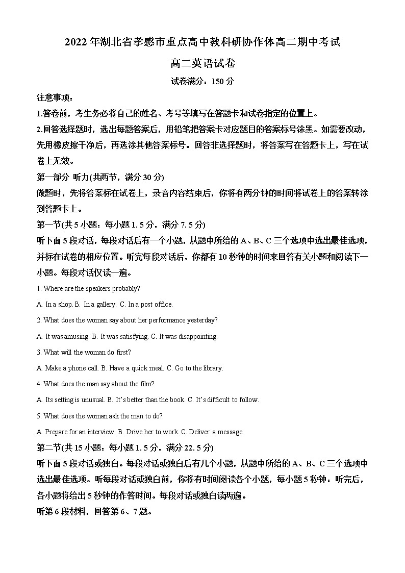 2022-2023学年湖北省孝感市重点高中教科研协作体高二上学期期中考试英语试题（解析版）第1页
