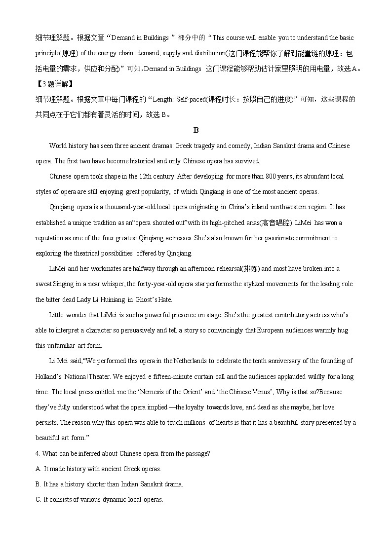 2022-2023学年湖南省岳阳市第一中学高二上学期期末考试英语试题（解析版）第3页