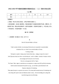 2022-2023学年湖南省衡阳市衡南县高二上学期期末英语试卷（A卷）（解析版）