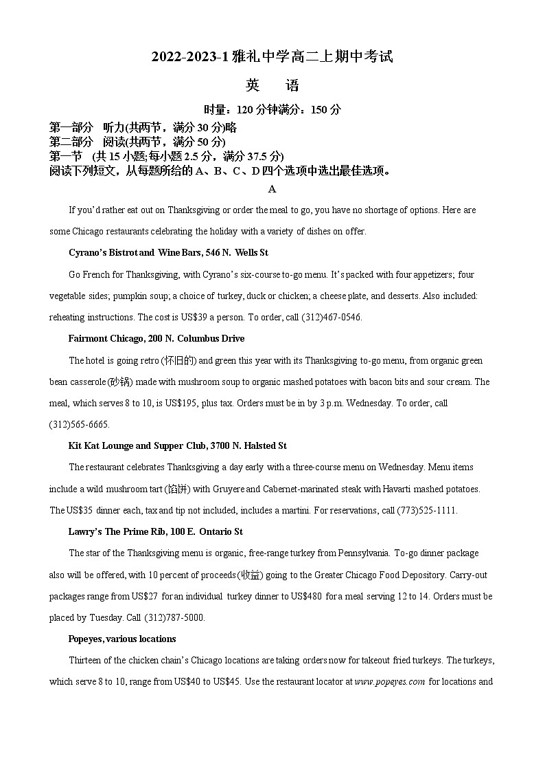 2022-2023学年湖南省长沙市雅礼教育集团高二上学期期中考试英语试题（解析版）01