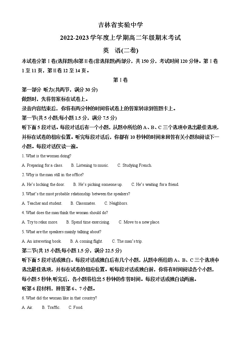 2022-2023学年吉林省实验中学高二上学期期末英语试题（解析版）第1页