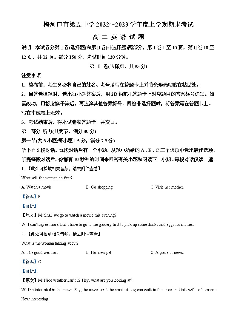 2022-2023学年吉林省通化市梅河口市第五中学高二上学期期末考试英语试题（解析版）第1页