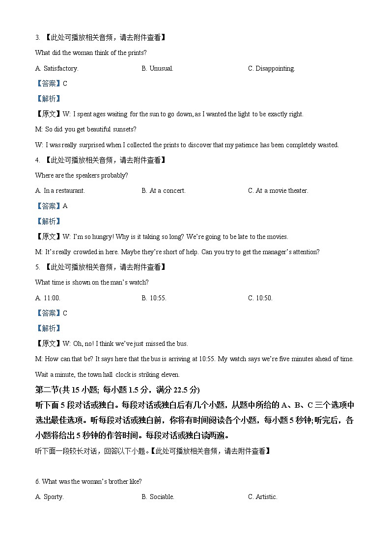 2022-2023学年吉林省通化市梅河口市第五中学高二上学期期末考试英语试题（解析版）第2页