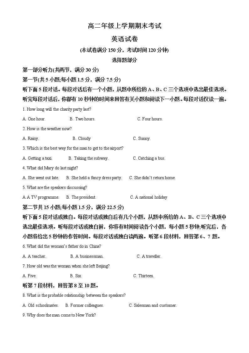 2022-2023学年吉林省长春市第二实验中学高二上学期期末考试英语试题（解析版）第1页