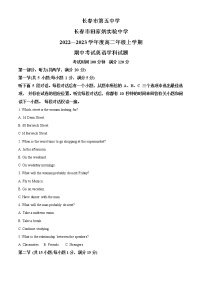 2022-2023学年吉林省长春市第五中学高二上学期期中考试英语试题（解析版）