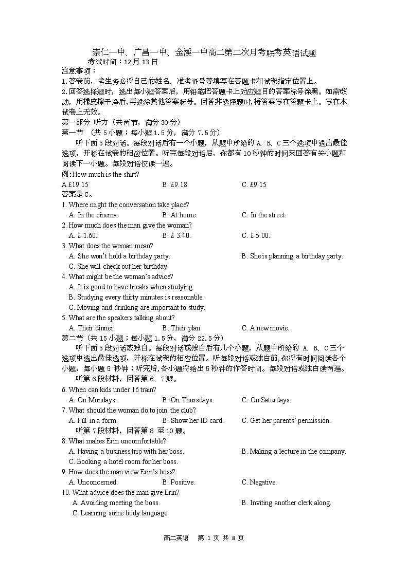 2022-2023学年江西省抚州市金溪一中、崇仁一中、广昌一中三校高二上学期第二次联考英语试题（Word版） 听力第1页