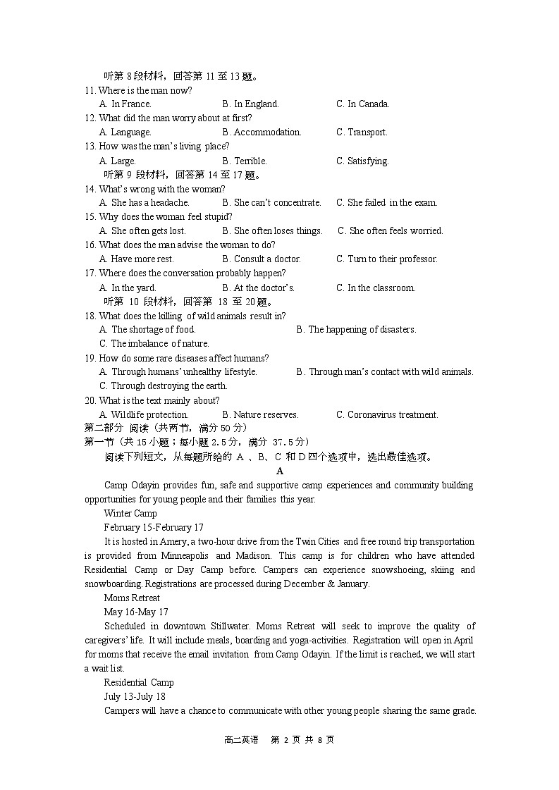 2022-2023学年江西省抚州市金溪一中、崇仁一中、广昌一中三校高二上学期第二次联考英语试题（Word版） 听力第2页