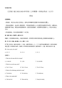 2022-2023学年江西省八校高二上学期第一次联合考试（12月）英语试题（Word版含答案，无听力音频有文字材料）