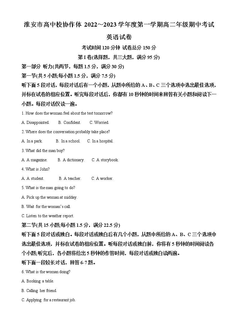 2022-2023学年江苏省淮安市高中校协作体高二上学期11月期中英语试题（解析版）第1页