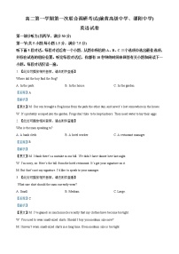 2022-2023学年江苏省前黄高级中学、溧阳中学高二上学期第一次联合调研考试英语试卷（解析版）