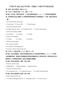 2022-2023学年江西省萍乡市芦溪中学高二上学期开学考英语试卷（解析版）