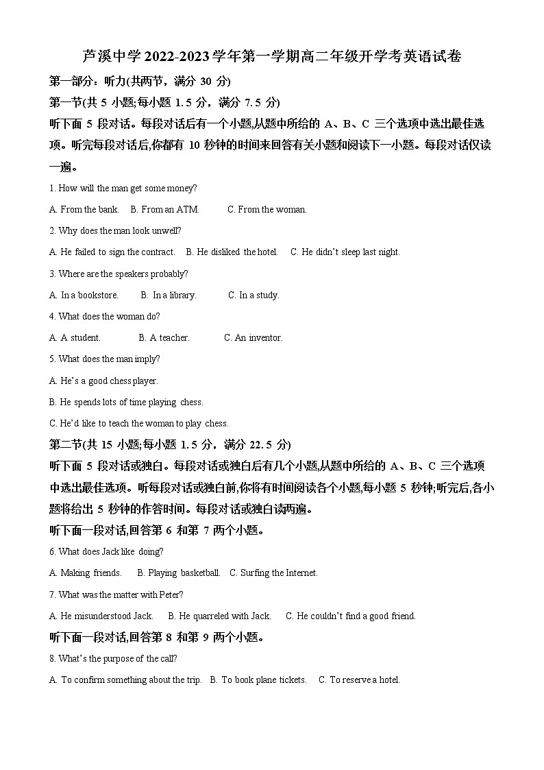 2022-2023学年江西省萍乡市芦溪中学高二上学期开学考英语试卷（解析版）第1页