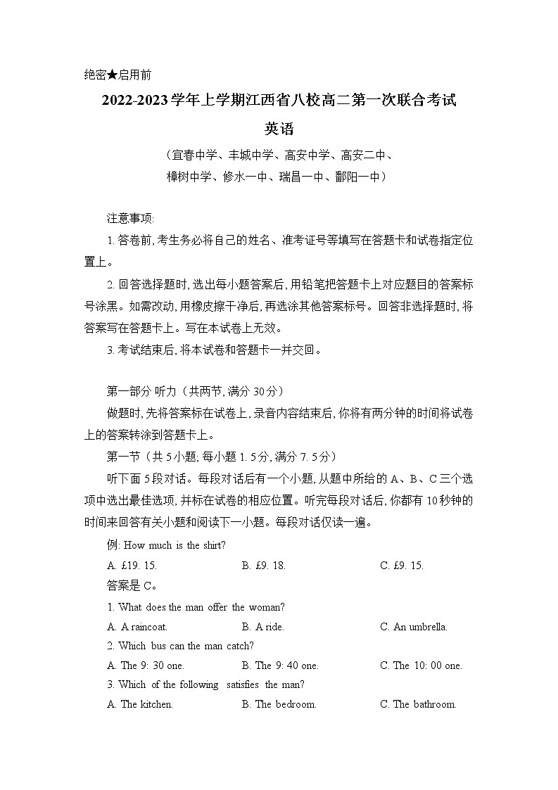2022-2023学年江西省宜春中学等八校高二上学期第一次联合考试英语试题（Word版） 听力第1页