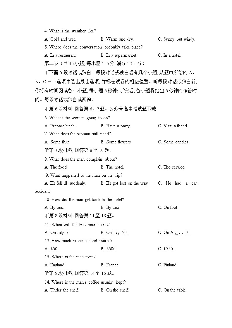 2022-2023学年江西省宜春中学等八校高二上学期第一次联合考试英语试题（Word版） 听力第2页