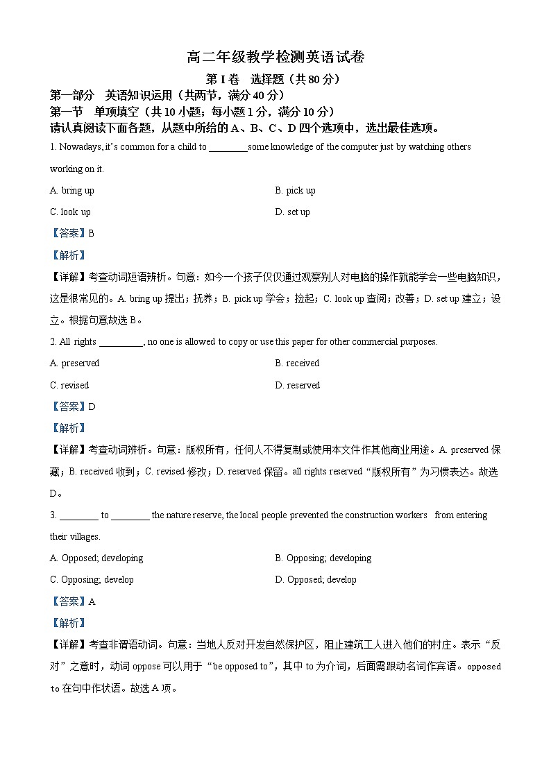 2022-2023学年江苏省吕叔湘中学高二上学期期中教学检测英语试卷（解析版）第1页