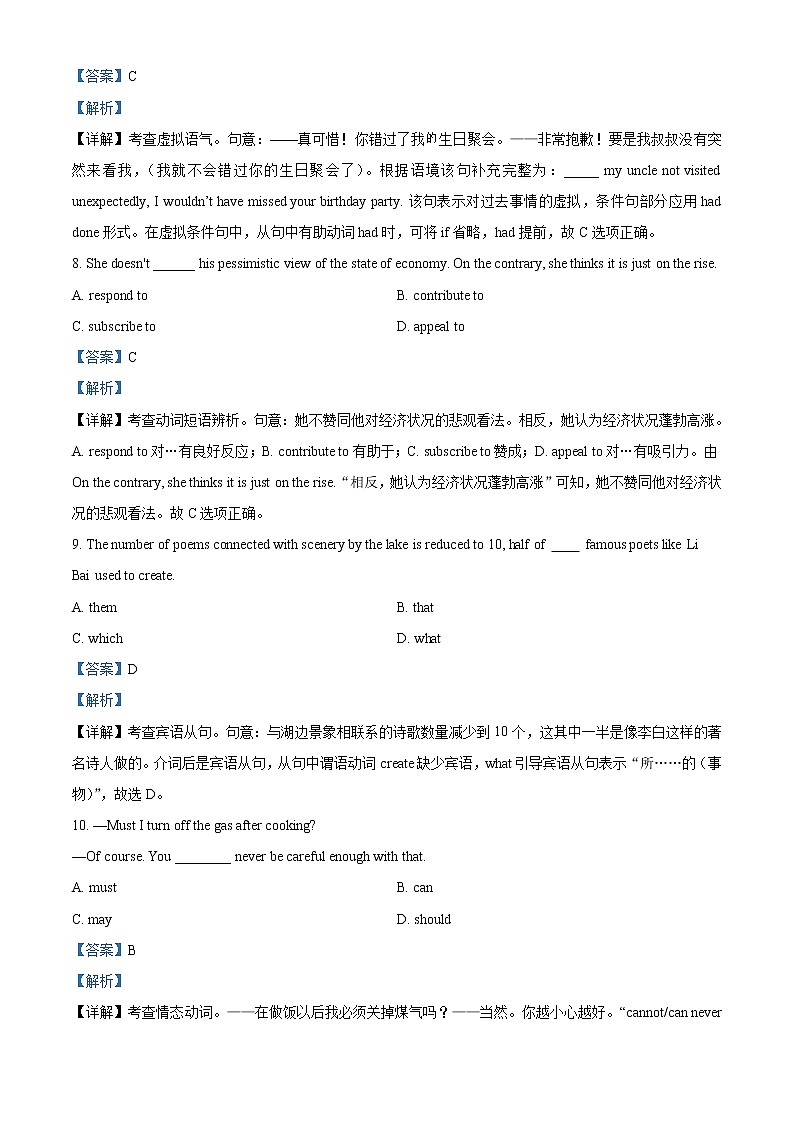 2022-2023学年江苏省吕叔湘中学高二上学期期中教学检测英语试卷（解析版）第3页