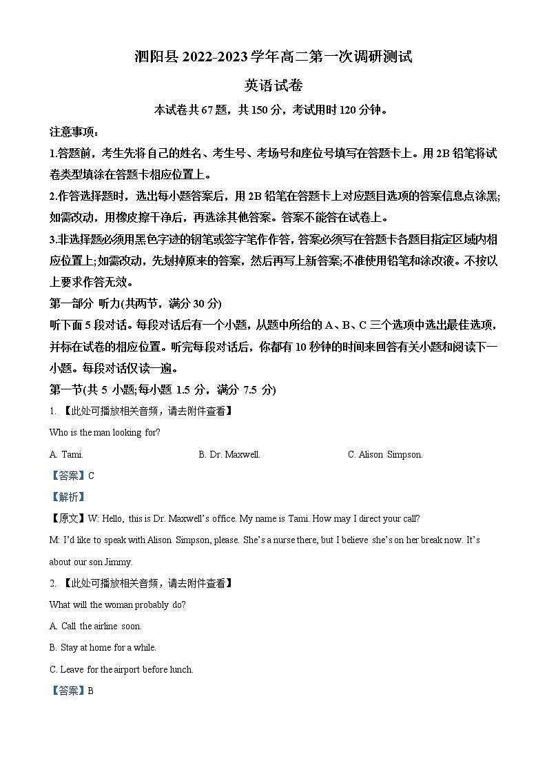 2022-2023学年江苏省宿迁市泗阳县高二上学期第一次调研测试英语试卷（解析版）01