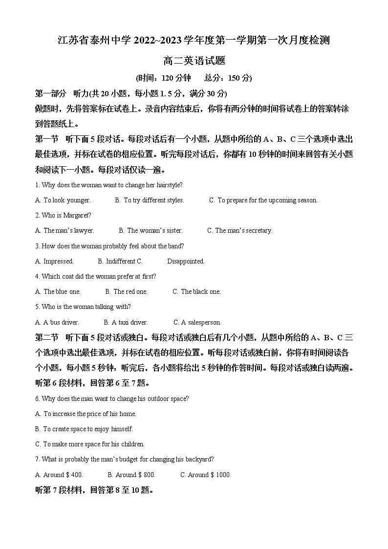 2022-2023学年江苏省泰州中学高二上学期第一次监测英语试题（解析版）第1页