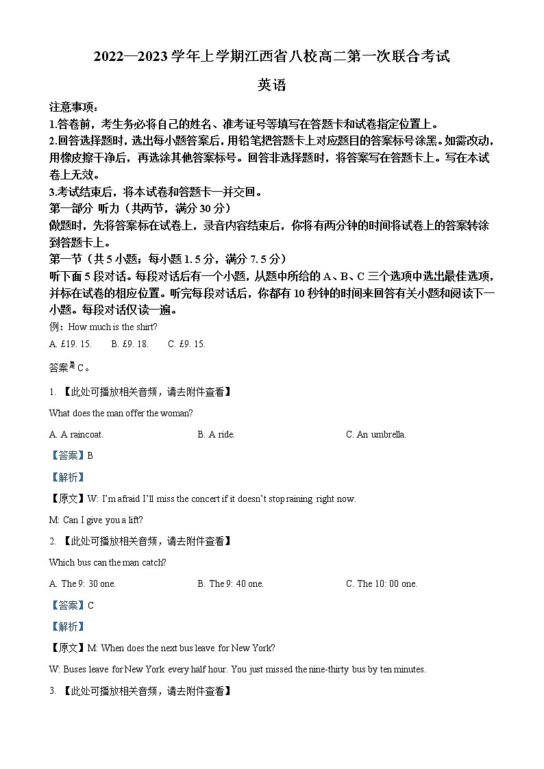 2022-2023学年江西省宜春市八校高二上学期第一次联合考试英语试题（解析版）第1页