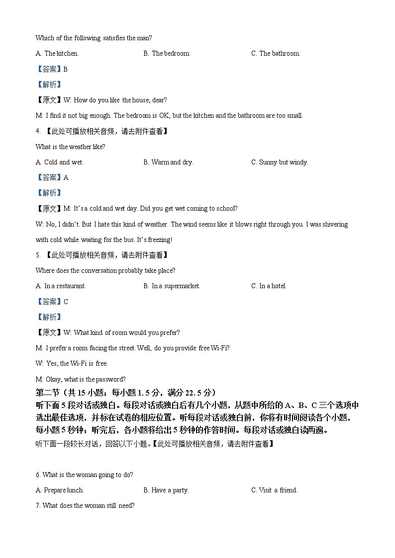 2022-2023学年江西省宜春市八校高二上学期第一次联合考试英语试题（解析版）第2页