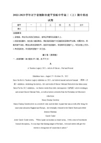 2022-2023学年辽宁省朝阳市建平实验中学高二上学期期中英语试卷（解析版）