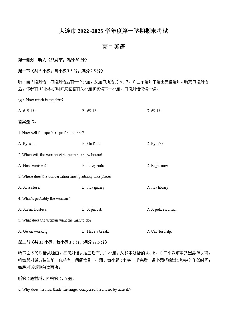 2022-2023学年辽宁省大连市高二上学期期末考试英语试题（Word版含答案 ）第1页