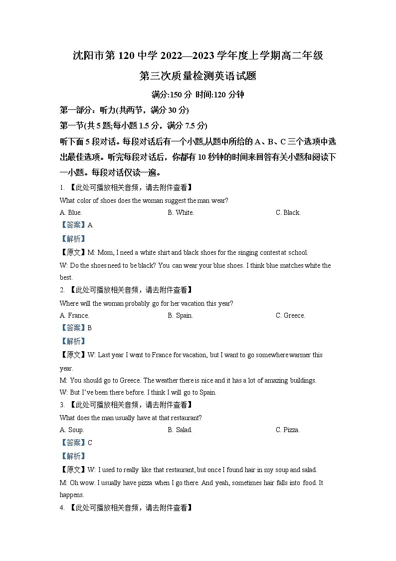 2022-2023学年辽宁省沈阳市第一二〇中学高二上学期第三次月考 英语 解析版 听力第1页