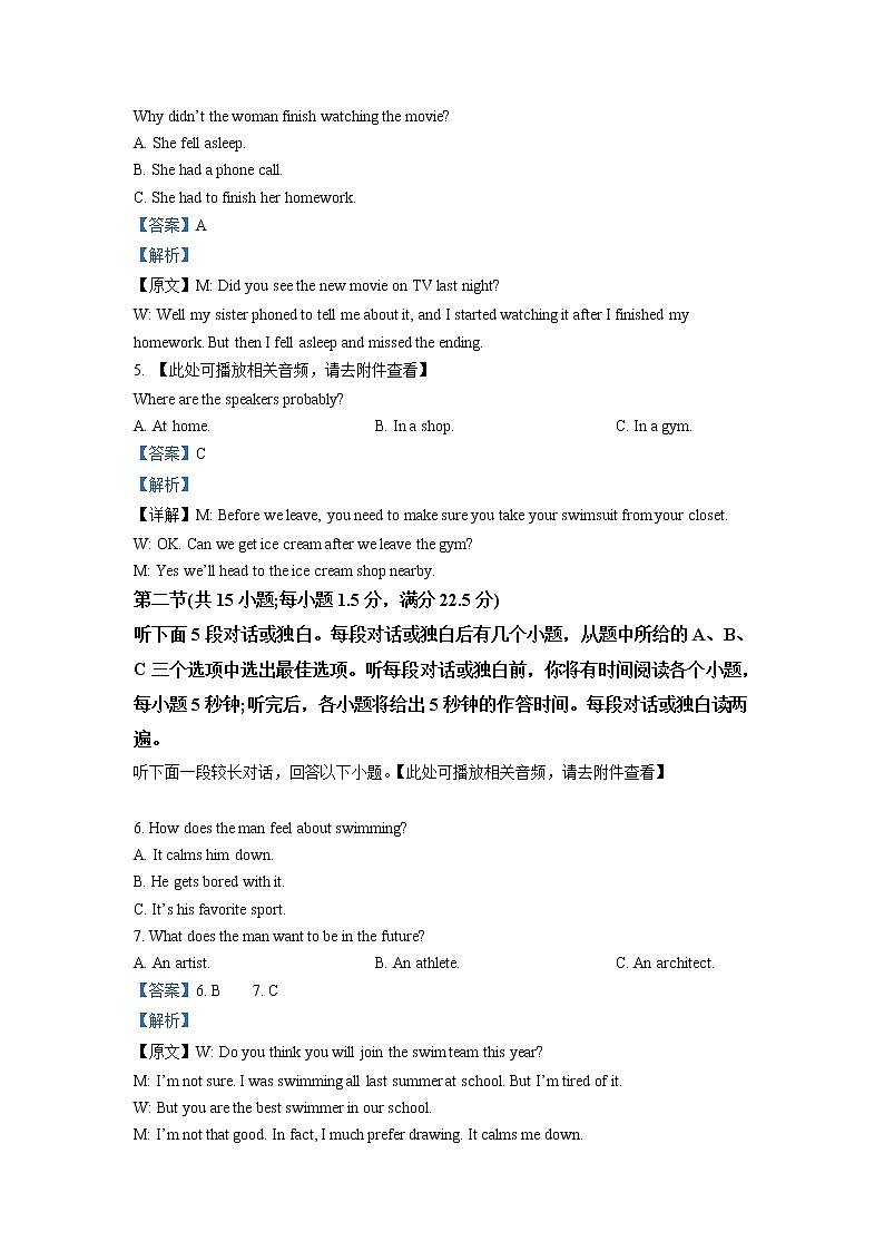 2022-2023学年辽宁省沈阳市第一二〇中学高二上学期第三次月考 英语 解析版 听力第2页
