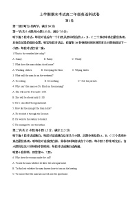 2022-2023学年辽宁省沈阳市五校联考高二上学期期末考试英语试卷   （解析版）