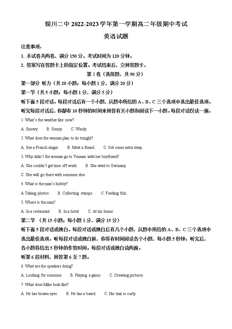2022-2023学年宁夏银川市第二中学高二上学期期中考试英语试题（解析版）01