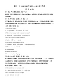 2022-2023学年宁夏银川一中高二上学期期中考试英语试题（解析版）