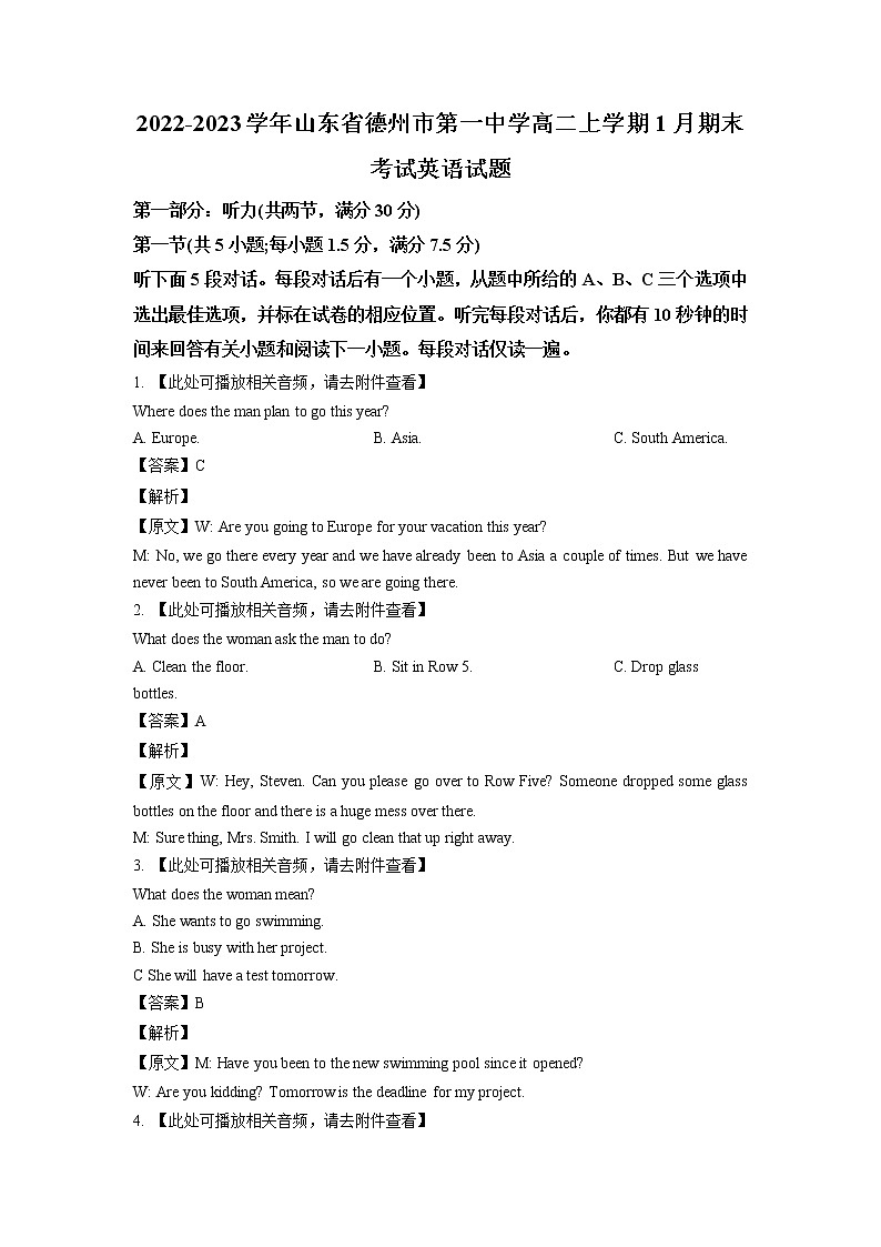 2022-2023学年山东省德州市第一中学高二上学期1月期末考试英语试题 解析版 听力第1页