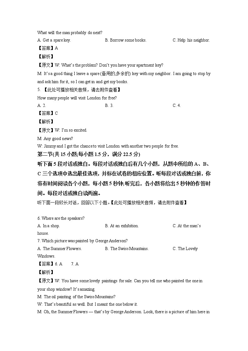 2022-2023学年山东省德州市第一中学高二上学期1月期末考试英语试题 解析版 听力第2页