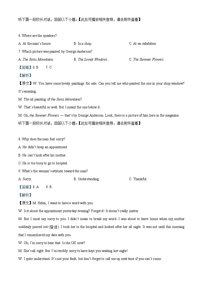 2022-2023学年山东省菏泽市高二上学期期末学习质量检测英语试题（解析版）03