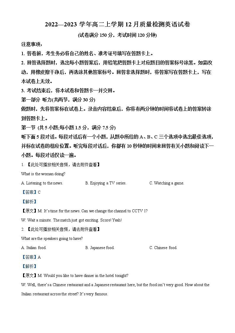 2022-2023学年山东省济南市莱芜第一中学高二上学期第三次阶段性考试英语试题（解析版）01