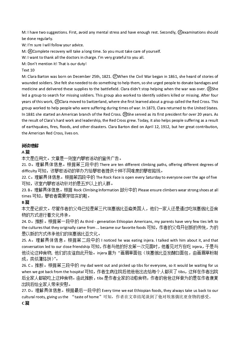2022-2023学年山东省济南市章丘区高二上学期期末线上考试英语试题（Word版 听力03