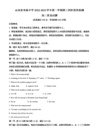 2022-2023学年山东省实验中学高二上学期第三次阶段性检测英语试题（解析版）