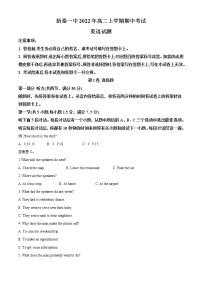 2022-2023学年山东省新泰市第一中学高二上学期期中考试英语试题（解析版）