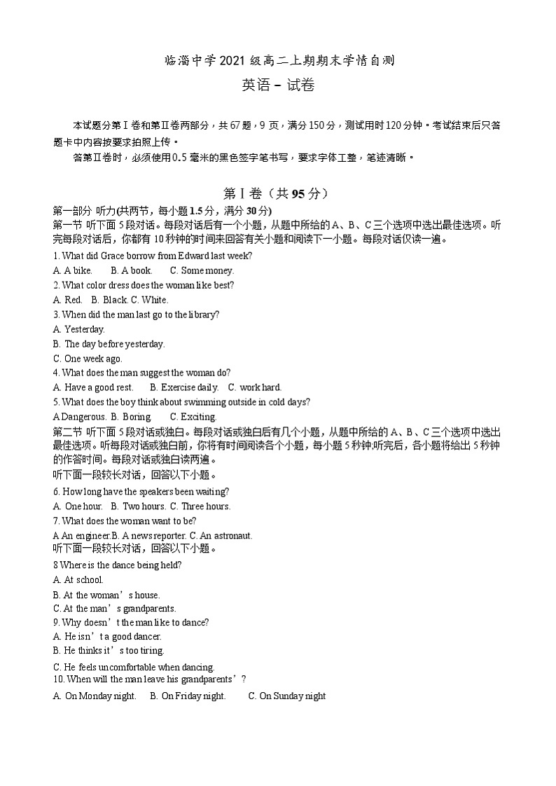 2022-2023学年山东省淄博市临淄区中学高二上学期期末学情自测英语试题（Word版含答案01
