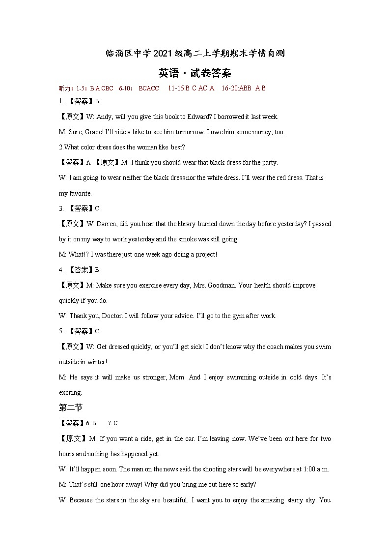 2022-2023学年山东省淄博市临淄区中学高二上学期期末学情自测英语试题（Word版含答案01