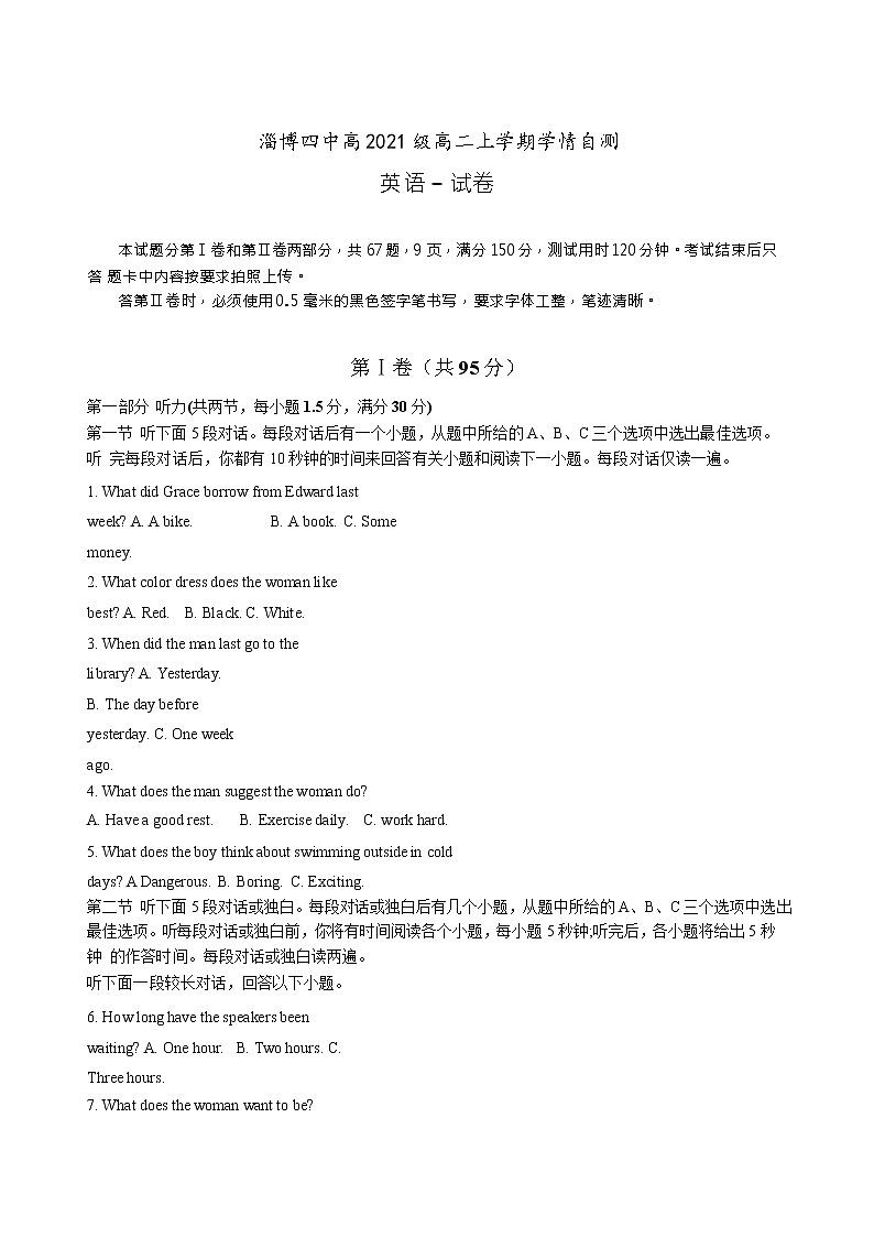 2022-2023学年山东省淄博市第四中学高二上学期期末学情自测英语试题 解析版01