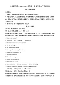 2022-2023学年山东师范大学附属中学高二上学期期末英语试题（解析版）