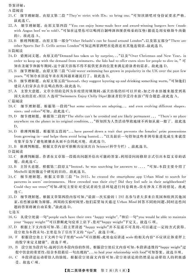 英语答案第2页